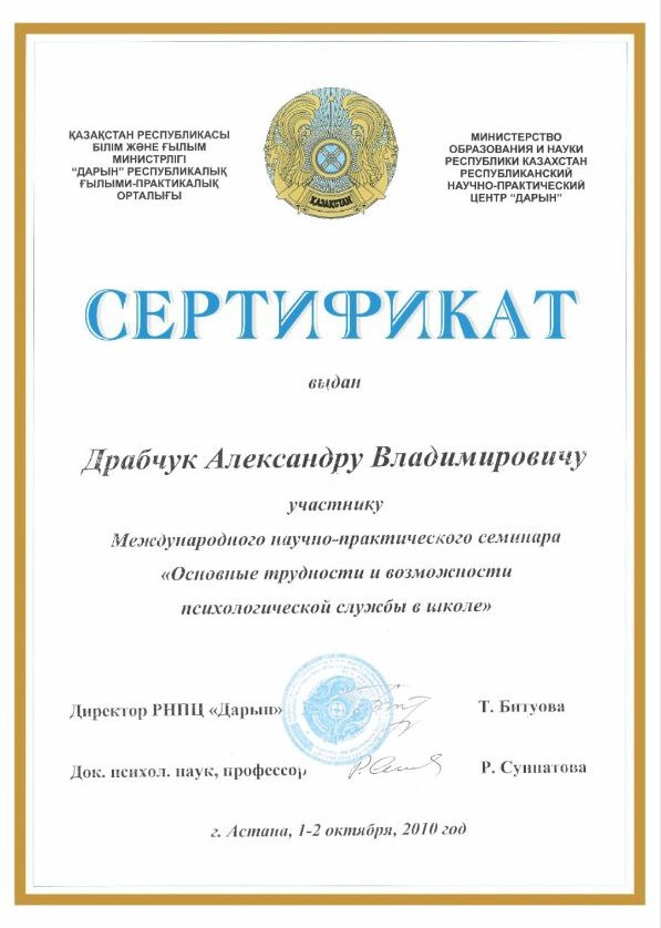 Сертификат 10